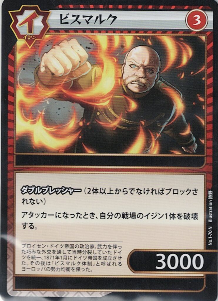 No.1-70 ビスマルク N