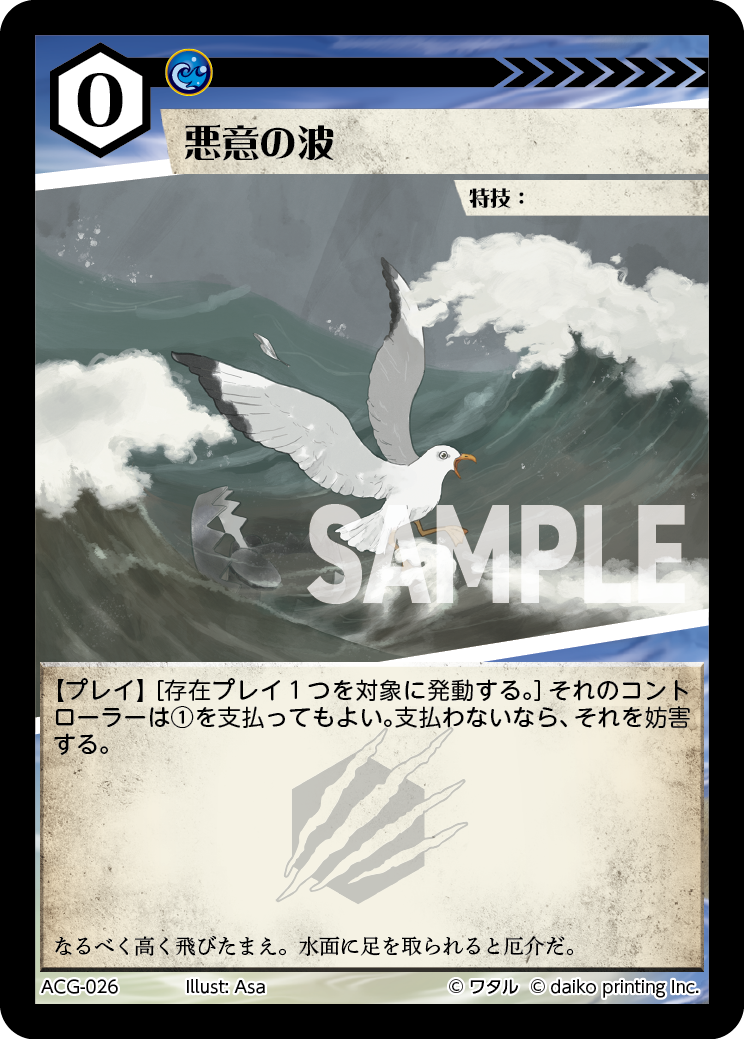 ACG-026 悪意の波