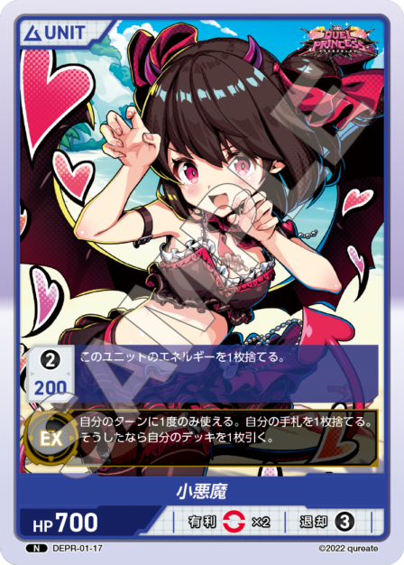 DEPR-01-17 N 小悪魔