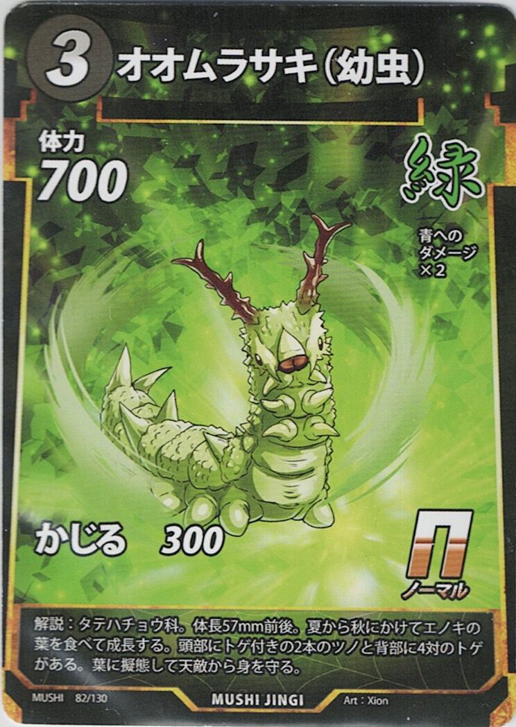 MUSHI1-82 オオムラサキ（幼虫） N