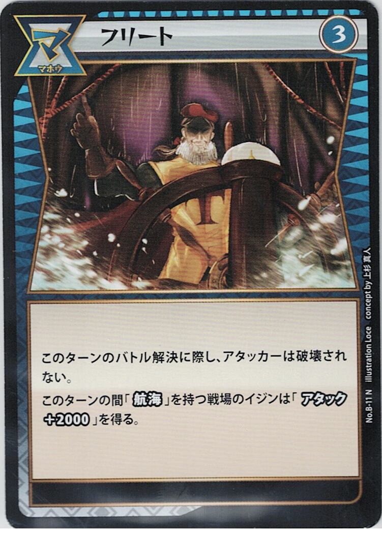 No.1-B-11 フリート N