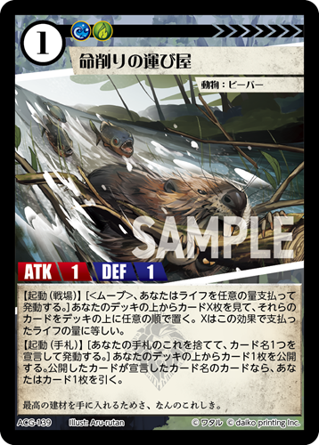 ACG-139 命削りの運び屋