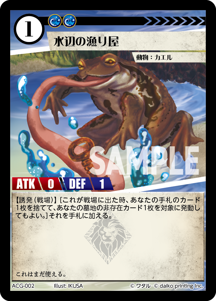 ACG-002 水辺の漁り屋