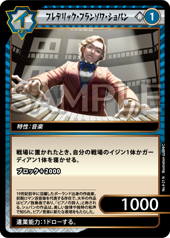 No.4-21 フレデリック・フランソワ・ショパン N