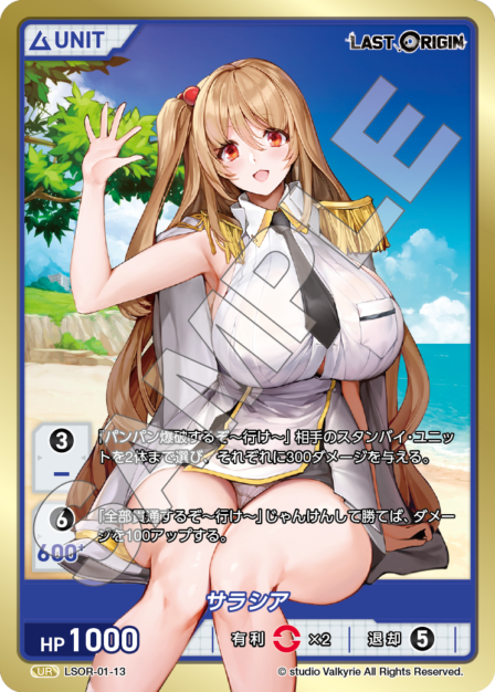 LSOR-01-13 UR サラシア