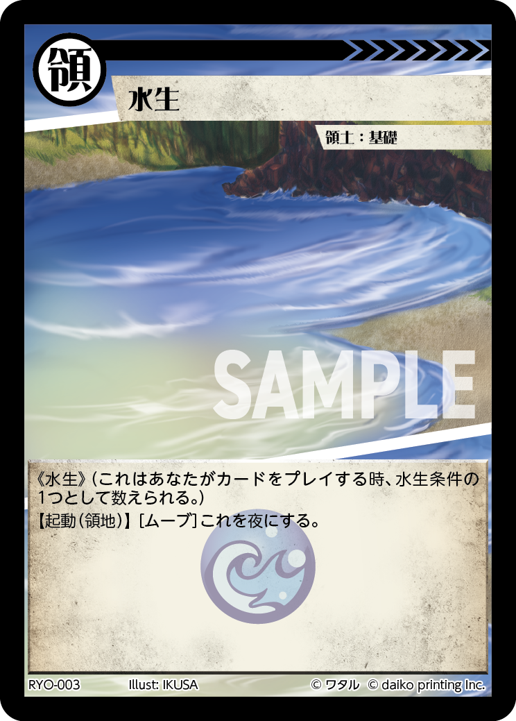 RYO-03 フォイル 水生