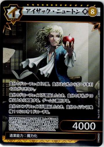 No.2-4 アイザック・ニュートン PR　プロモ版