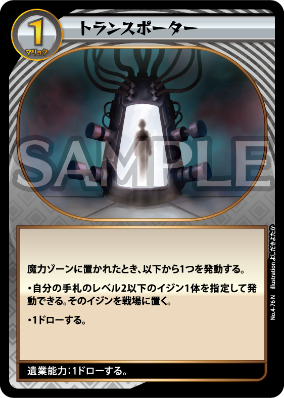 No.4-76 トランスポーター N