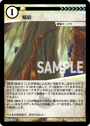 BP1-020 C フォイル 蟻道