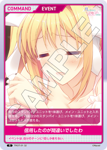 TROT-01-32 R 信用したのが間違いでしたわ