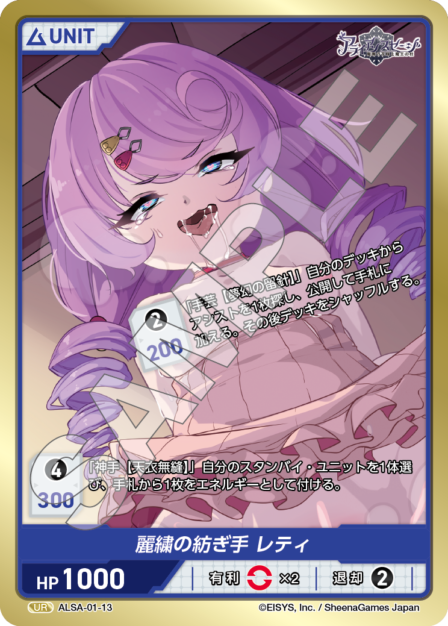 ALSA-01-13 UR 麗繍の紡ぎ手 レティ