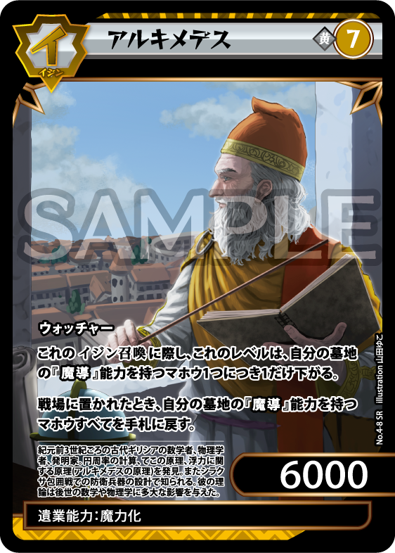 No.4-08 アルキメデス SR