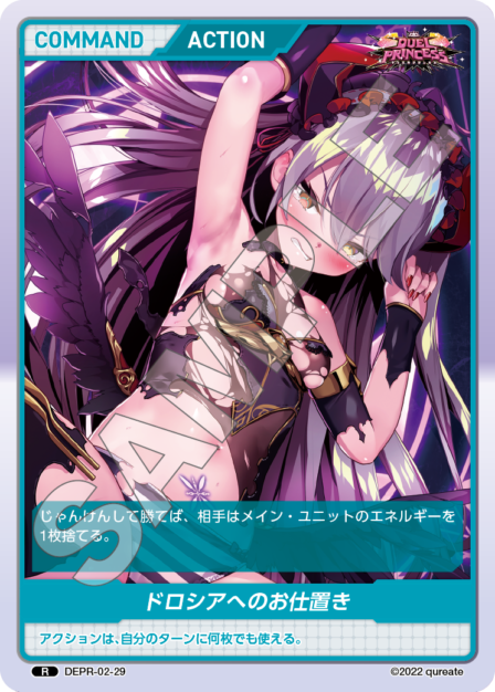 DEPR-02-29 R ドロシアへのお仕置き