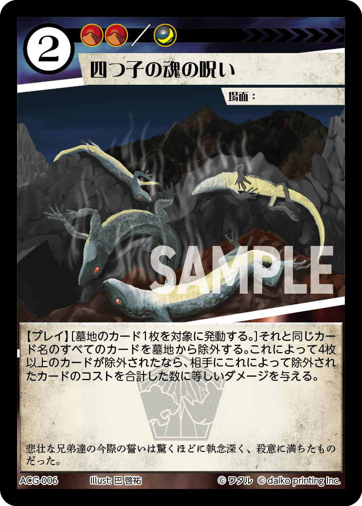 ACG-006 ラメ 四つ子の魂の呪い