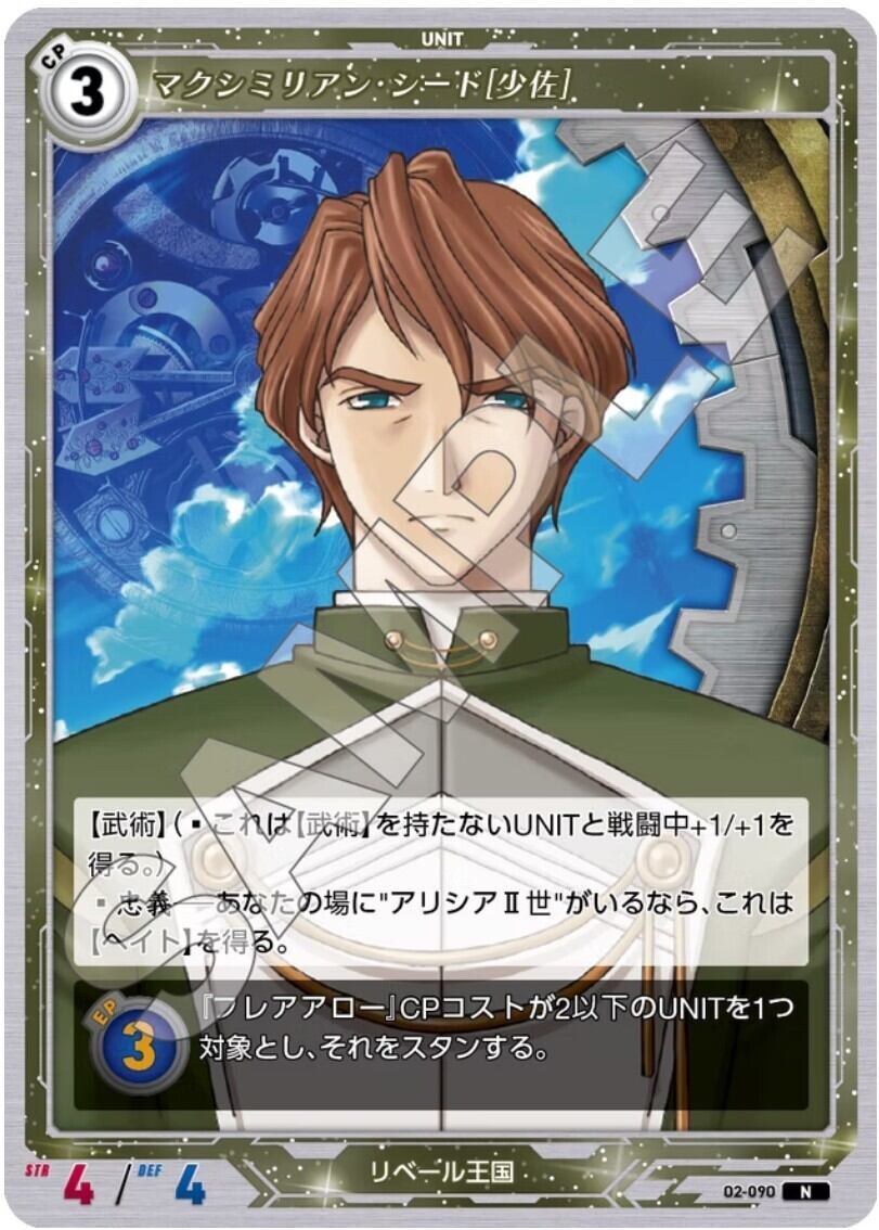 軌跡2-090 N マクシミリアン・シード［少佐］