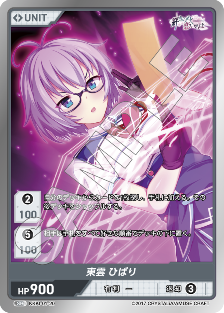 KKKI-01-20 SR 東雲 ひばり