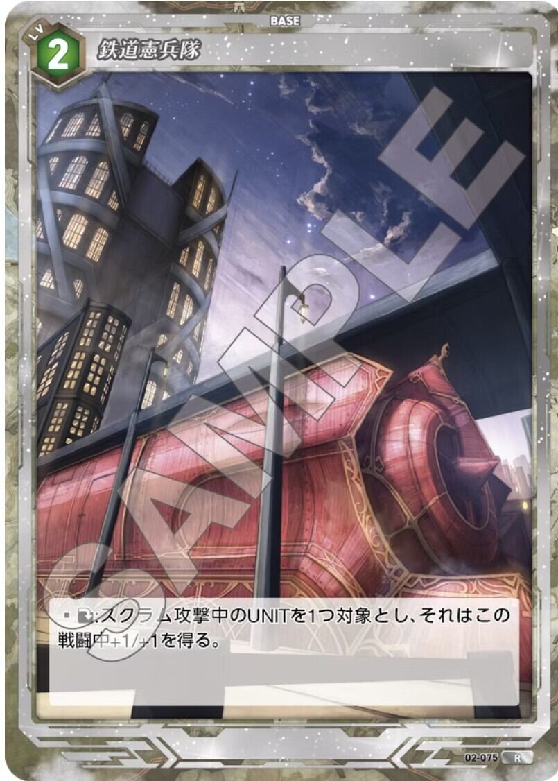 軌跡2-075 R 鉄道憲兵隊