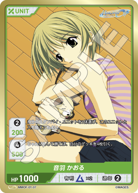 MMOF-01-07 UR 音羽　かおる