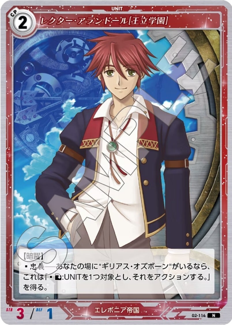 軌跡2-114 N レクター・アランドール［王立学園］
