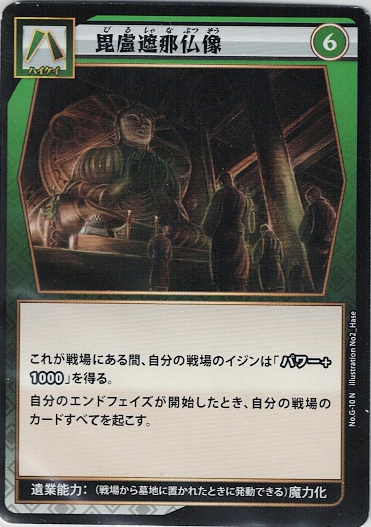 No.1-G-10 毘盧遮那仏像 N