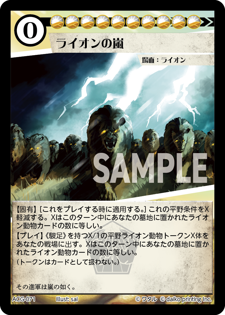 ACG-071 ラメ ライオンの嵐