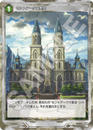 軌跡1-070 R セントアーク大聖堂