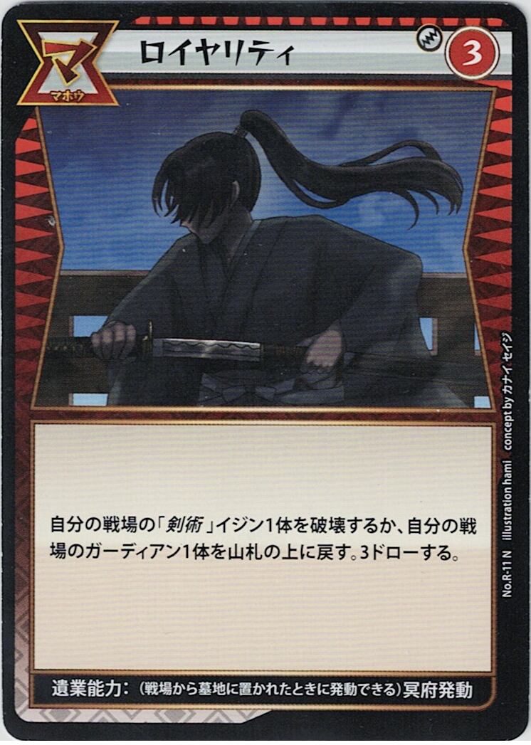 No.1-R-11 ロイヤリティ N