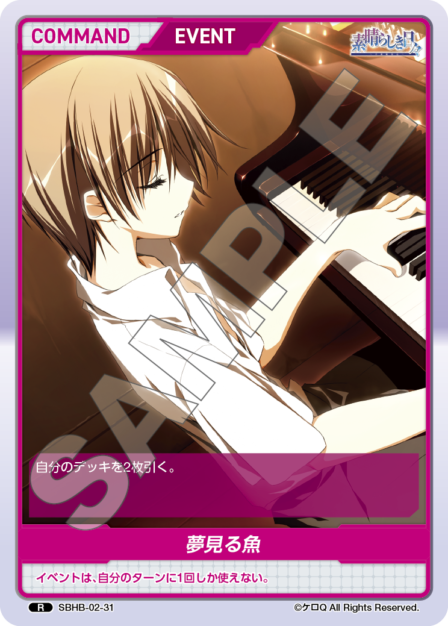 SBHB-02-31 R 夢見る魚