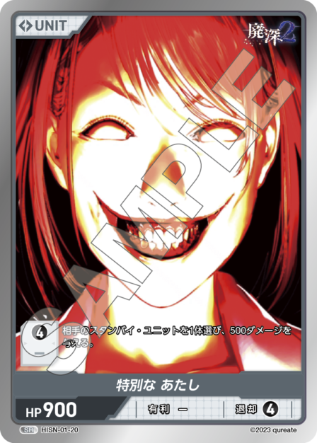 HISN-01-20 SR 特別な あたし