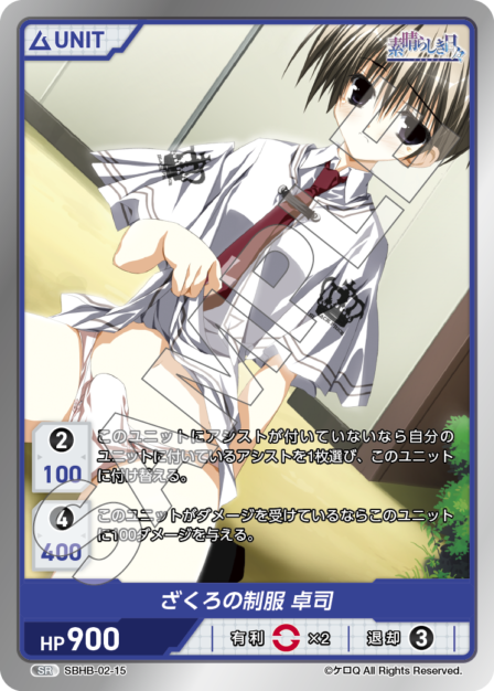 SBHB-02-15 SR ざくろの制服 卓司