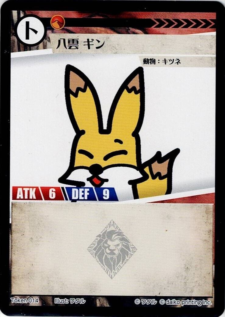 Token-14(透かしあり) 八雲 ギン