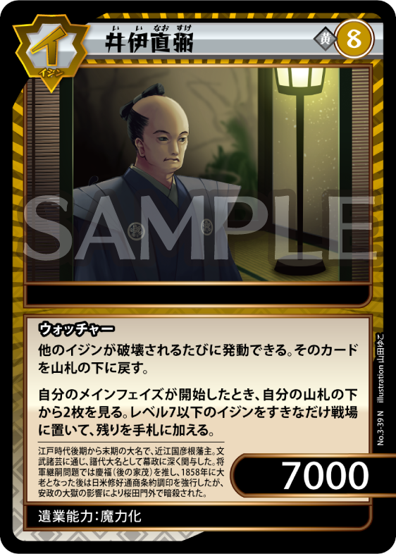 No.3-39 井伊直弼 N