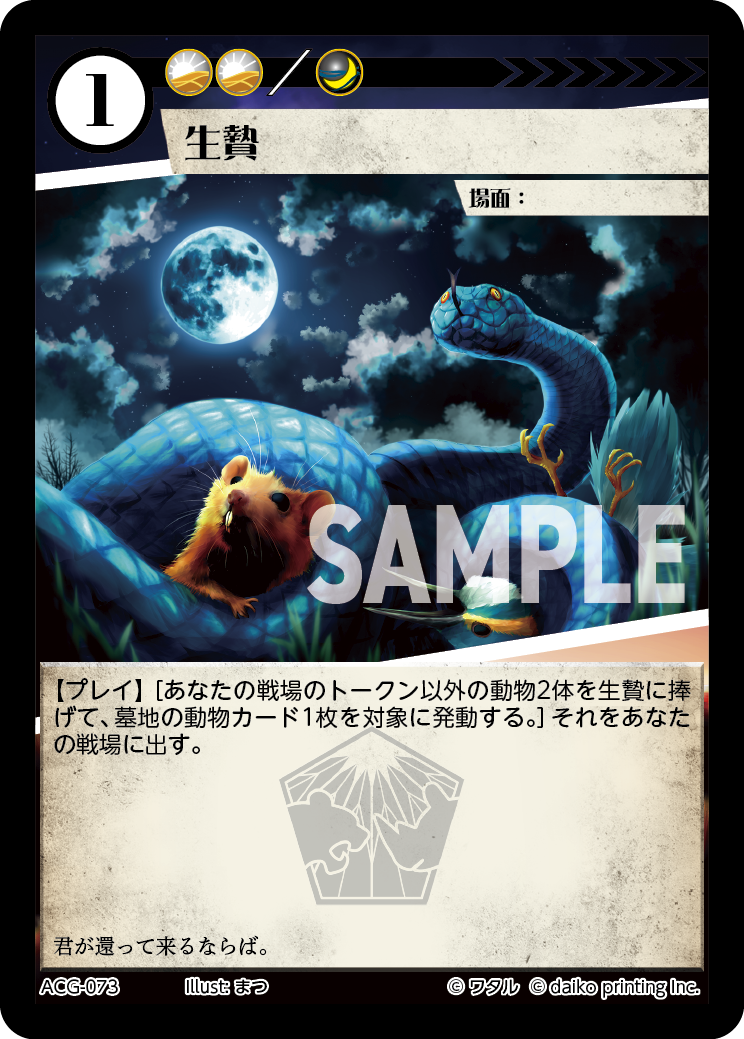 ACG-073 ラメ 生贄