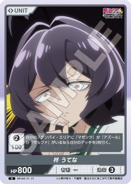 MHAK-01-23 N 柊　うてな