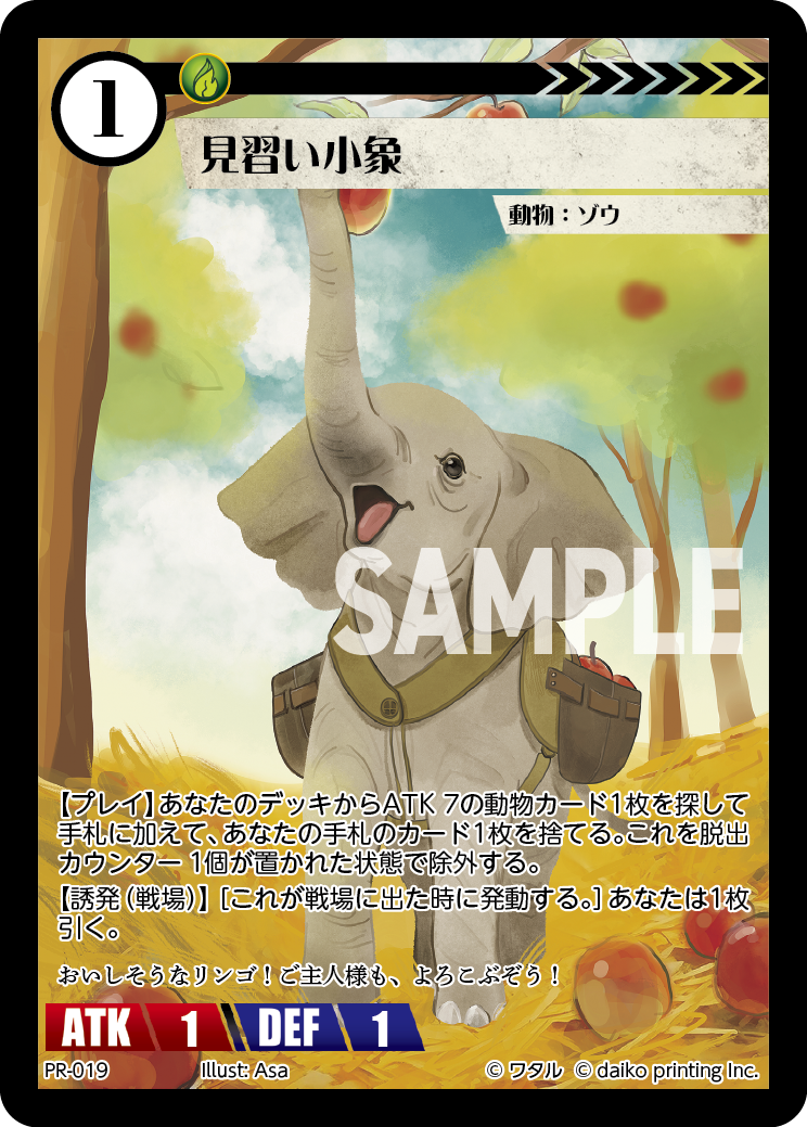 PR-019 見習い小象