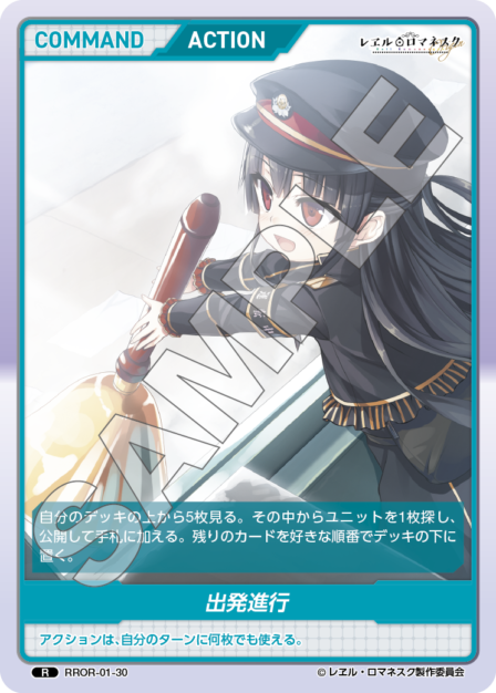 RROR-01-30 R 出発進行