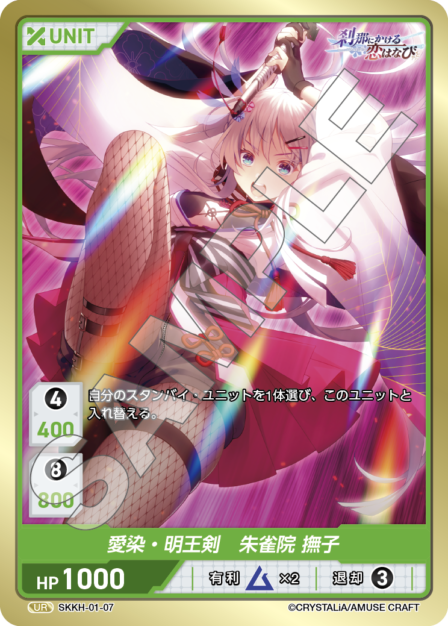 SKKH-01-07 UR 愛染・明王剣 朱雀院 撫子