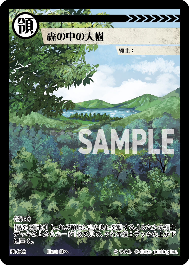 PR-042 森の中の大樹