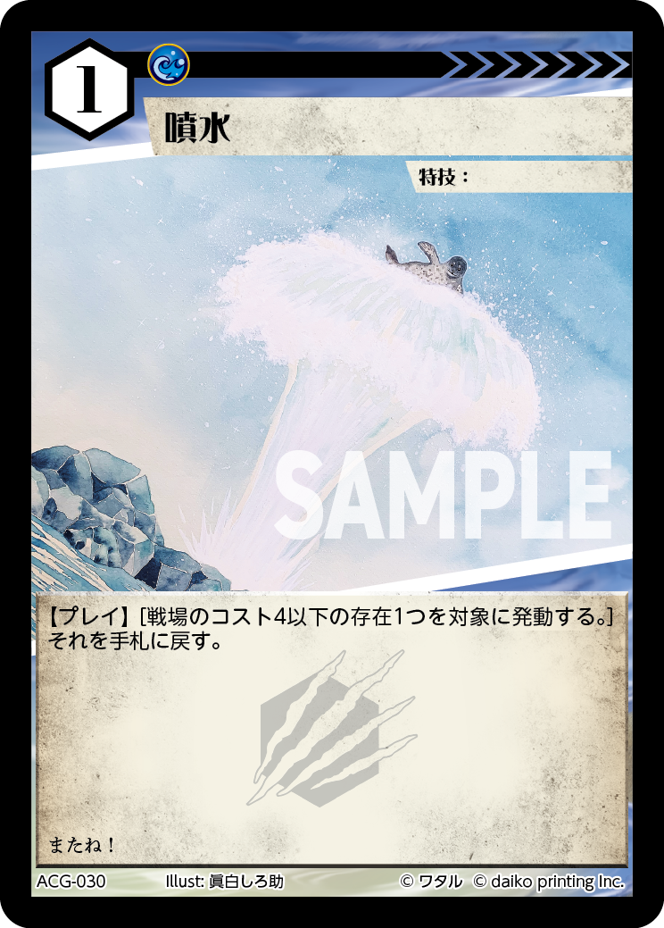 ACG-030 フォイル 噴水