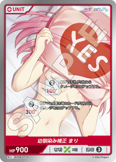 KIRW-01-02 SR 幼馴染み補正 まり