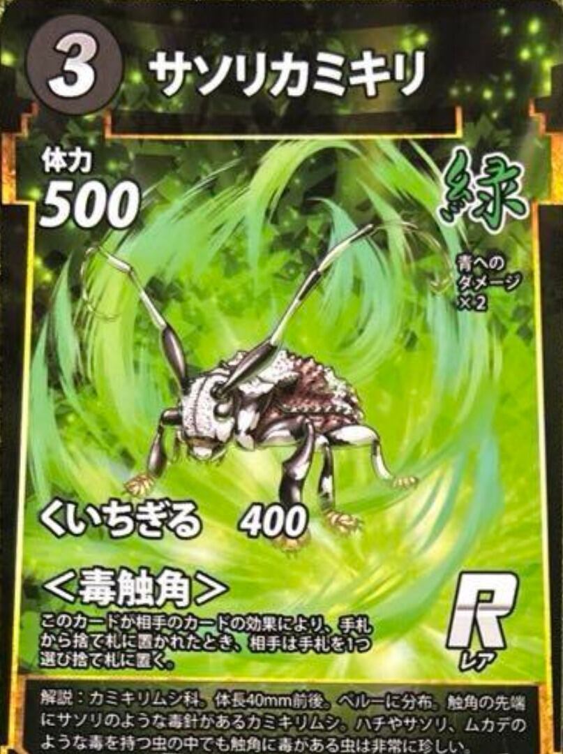 MUSHI5-34 サソリカミキリ R