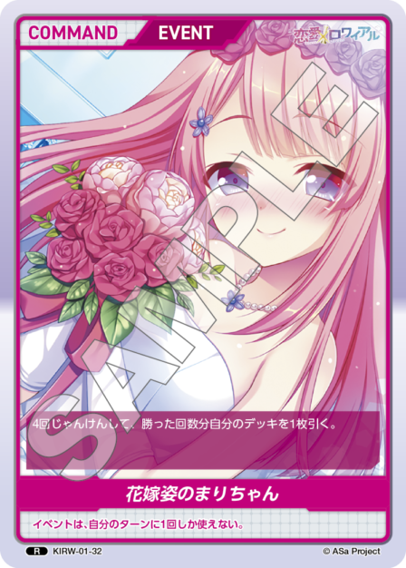 KIRW-01-32 R 花嫁姿のまりちゃん