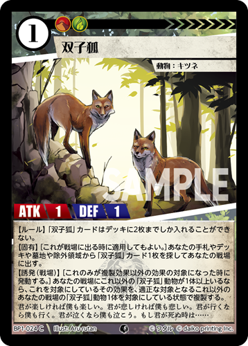 BP1-024 C フォイル 双子狐