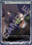 軌跡1-028 R 援護射撃