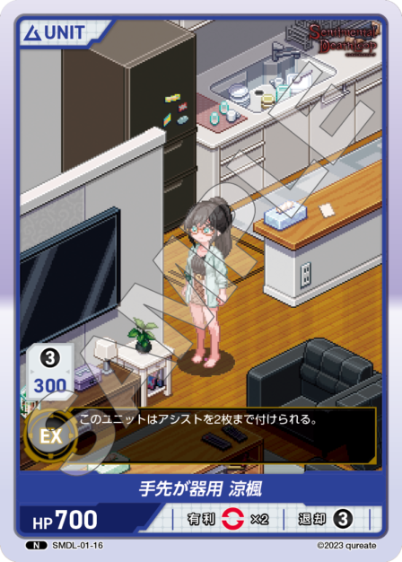 SMDL-01-16 手先が器用 涼楓 N