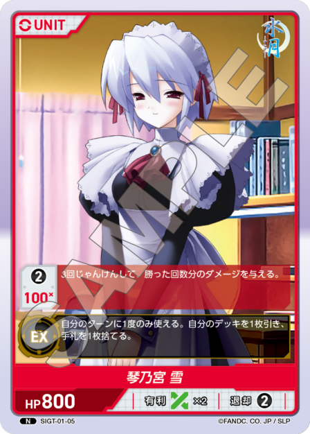 SIGT-01-05 琴乃宮 雪 N