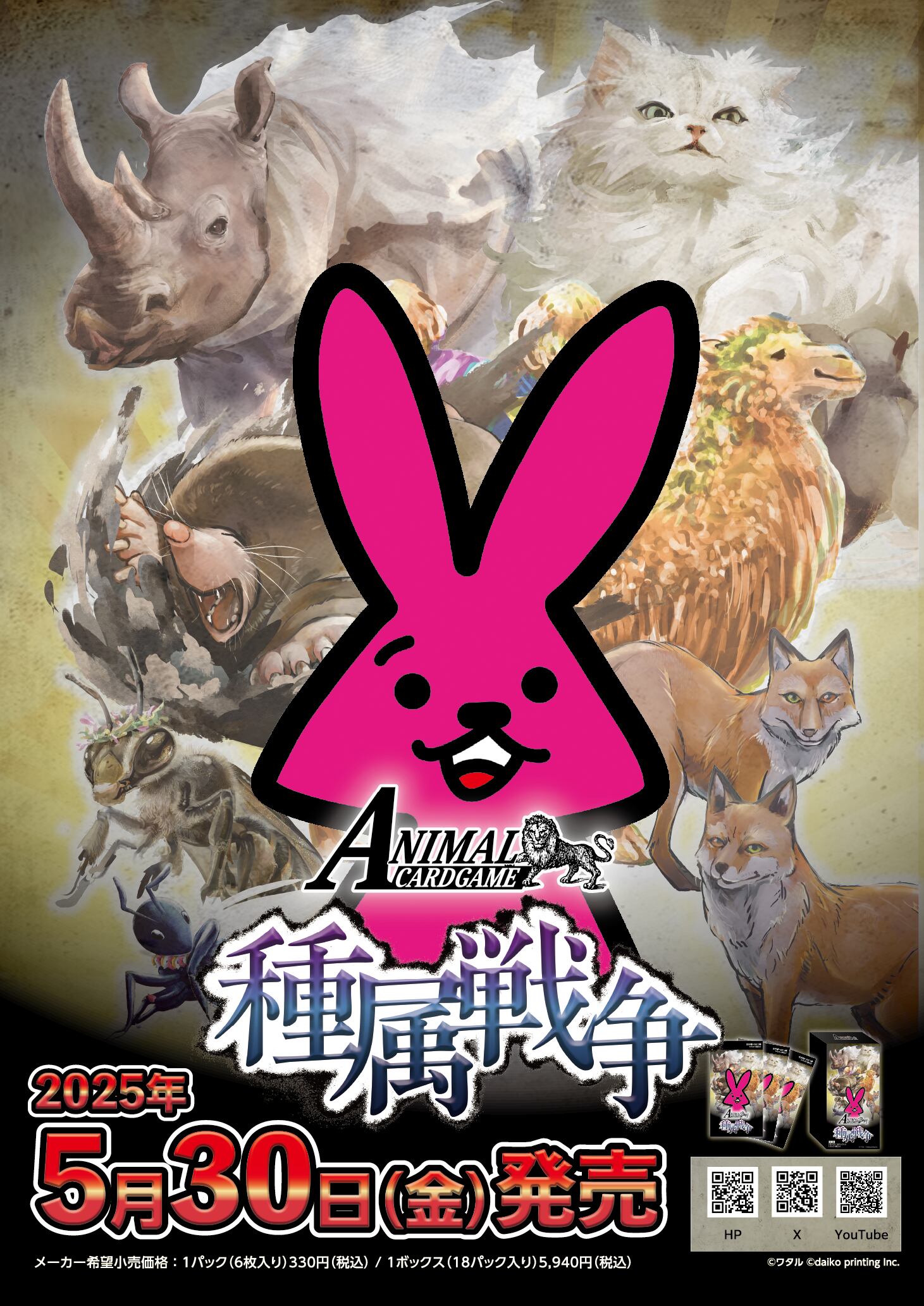 1カートン（6BOX入り）　アニマルカードゲーム第1弾ブースターパック「種属戦争」