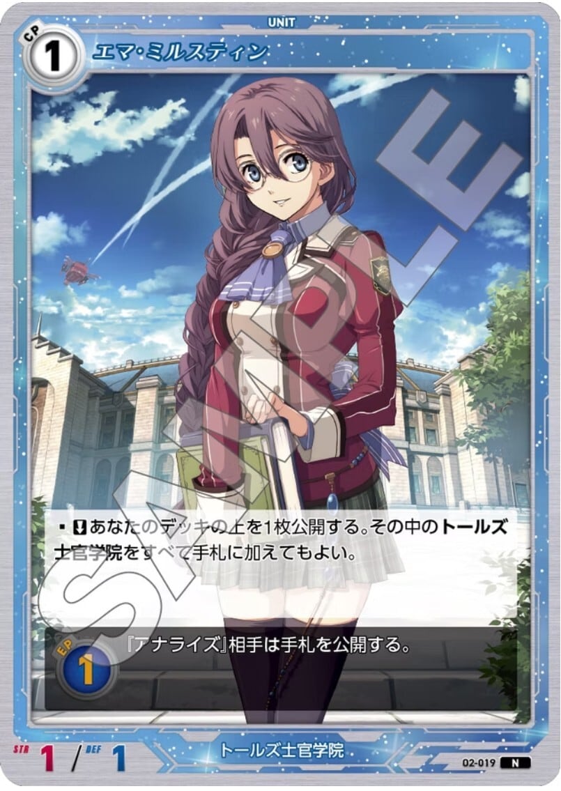 軌跡2-019 N エマ・ミルスティン