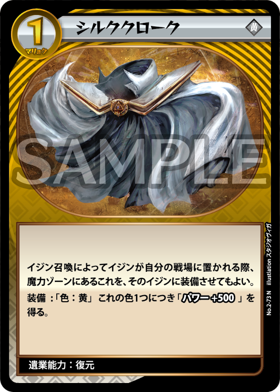 No.2-73 シルククローク N