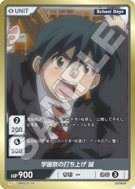 DAYS-01-19 UR 学園祭の打ち上げ 誠